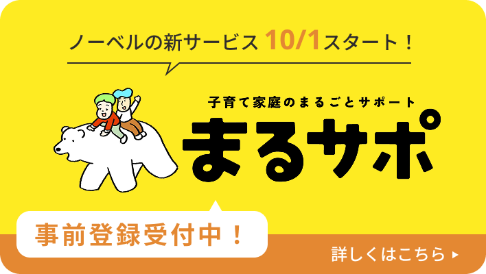 訪問型病児保育を利用する