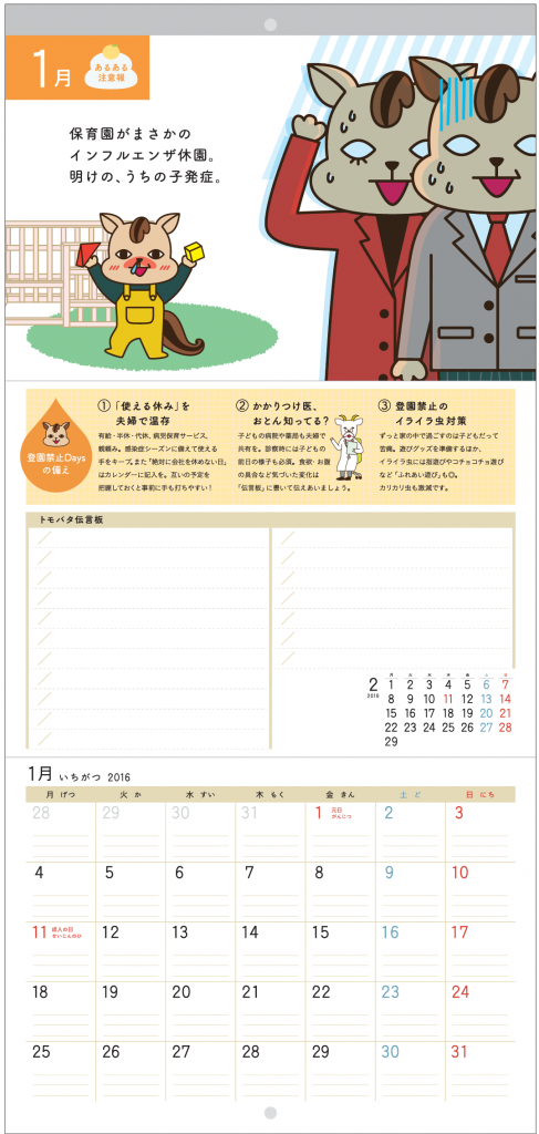 1.Calendar_jan