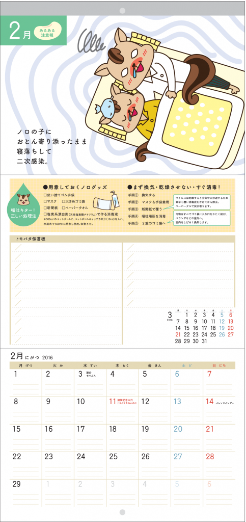 2.Calendar_feb