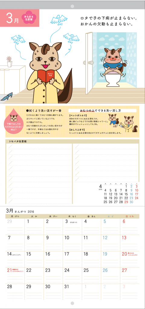 3.Calendar_mar